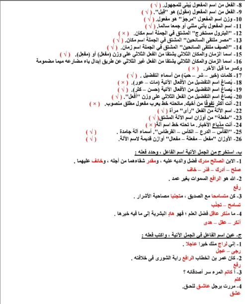 مراجعة ليلة الامتحان عربي تالته اعدادي9 مراجعة ليلة الامتحان عربي تالته اعدادي9